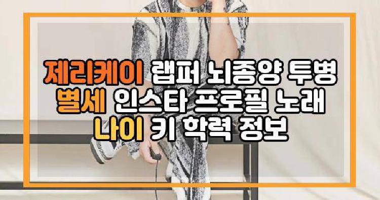 제리케이