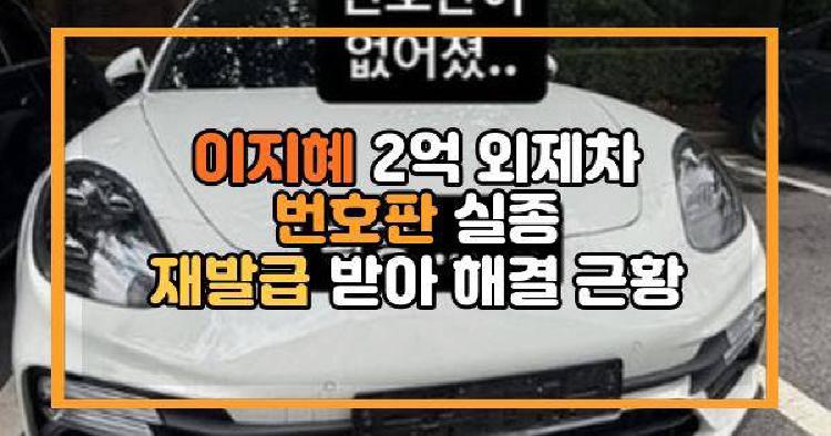 이지혜 외제차