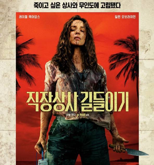 직장상사 길들이기