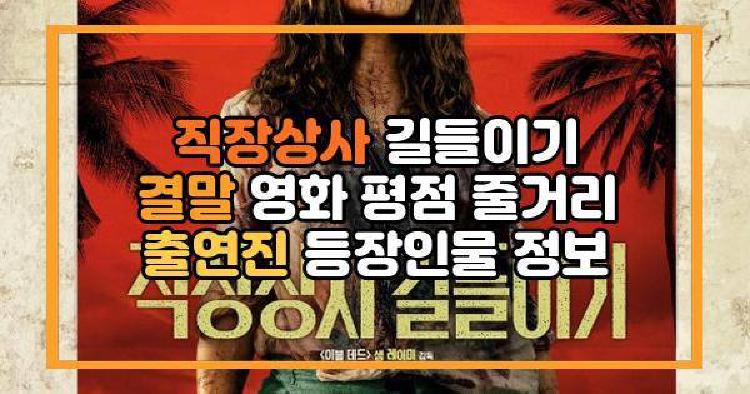 직장상사 길들이기