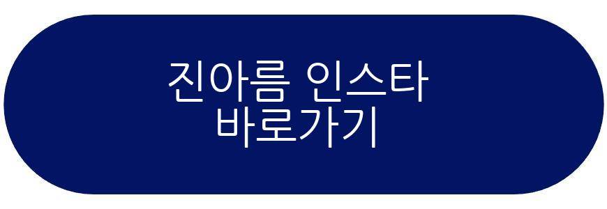 진아름 임신 근황
