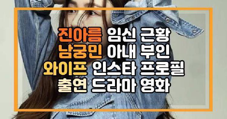 진아름 임신 근황