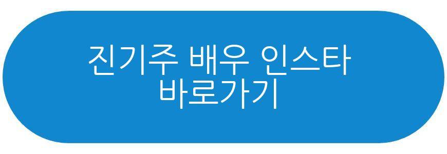진기주 배우 프로필