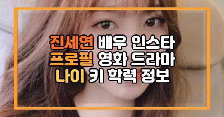 진세연
