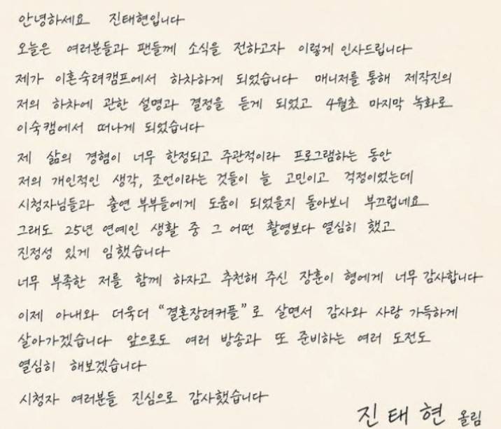 진태현 이혼숙려