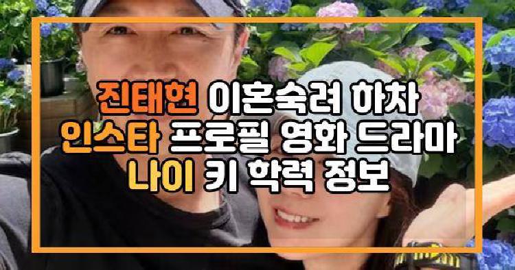 진태현 이혼숙려