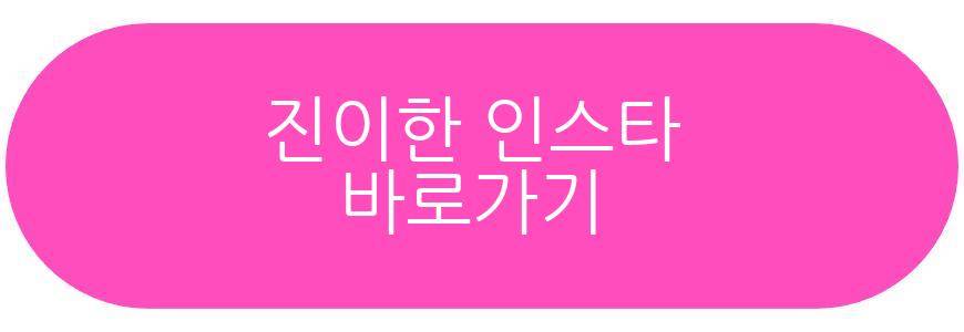 진이한