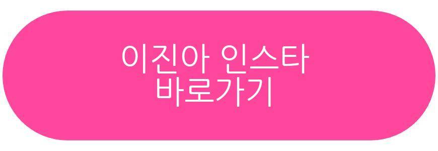 이진아 육아 근황