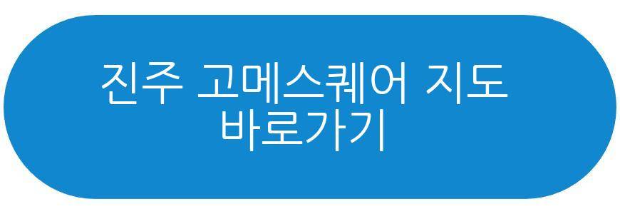 진주 고메스퀘어