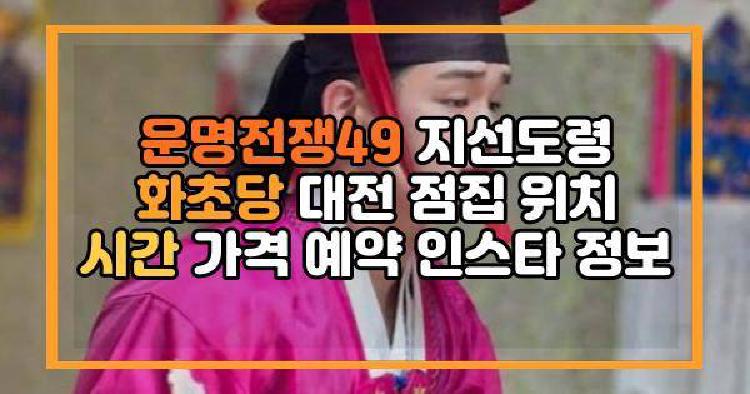 운명전쟁49 지선도령