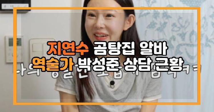 지연수 곰탕집 알바