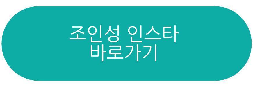 조인성 호프