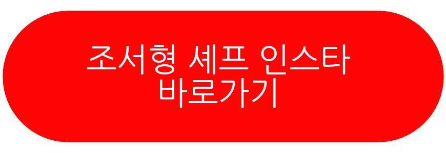 조서형 셰프 결혼