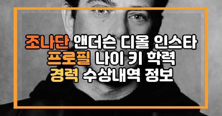 조나단 앤더슨