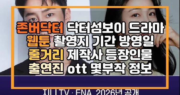 존버닥터