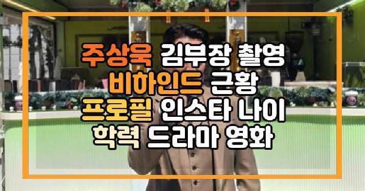 주상욱 김부장