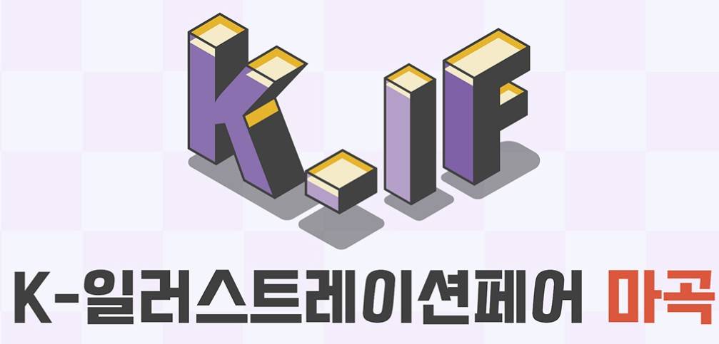 케일페 2026 마곡