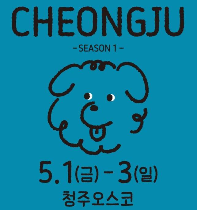 2026 케이펫페어 청주 시즌1