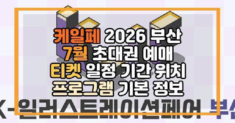 케일페 2026