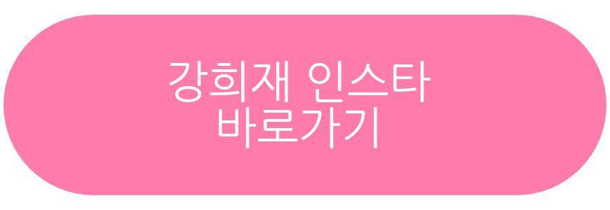 강희재 쇼핑몰