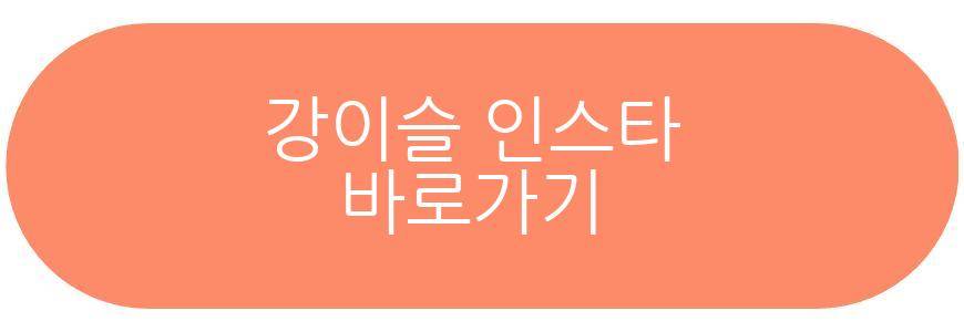 강이슬 우리은행