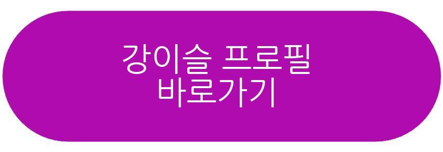 강이슬 우리은행