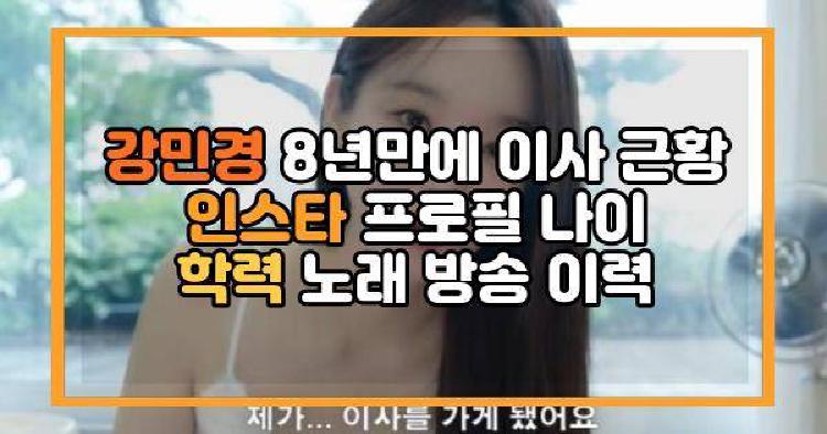 강민경 이사