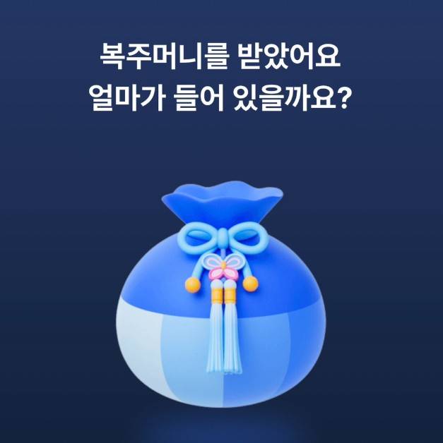 케이뱅크 복주머니