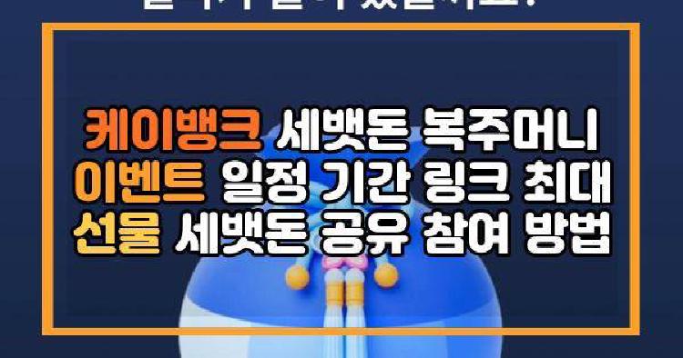 케이뱅크 복주머니