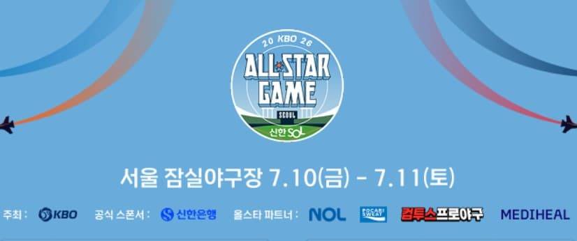 kbo 올스타 투표