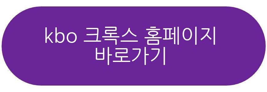 kbo 크록스