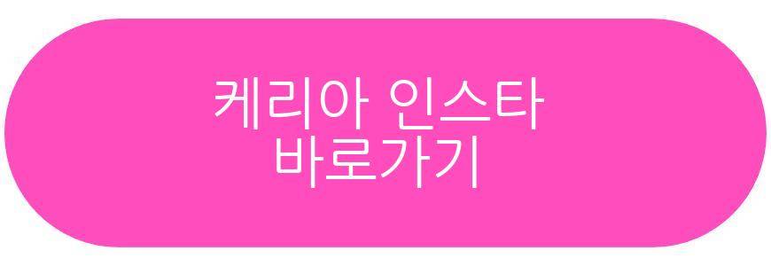 케리아