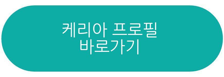 케리아