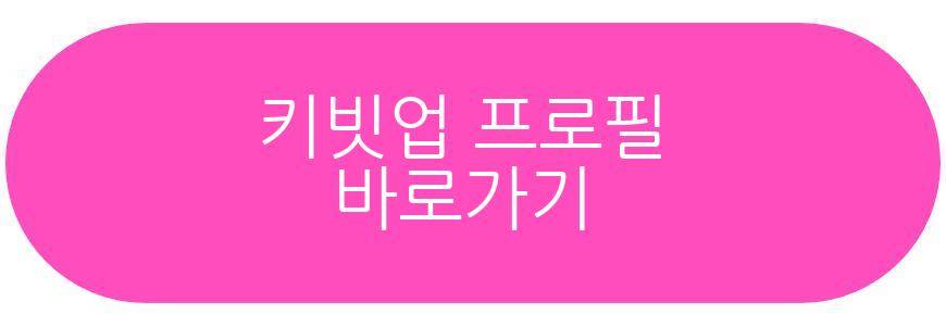 키빗업