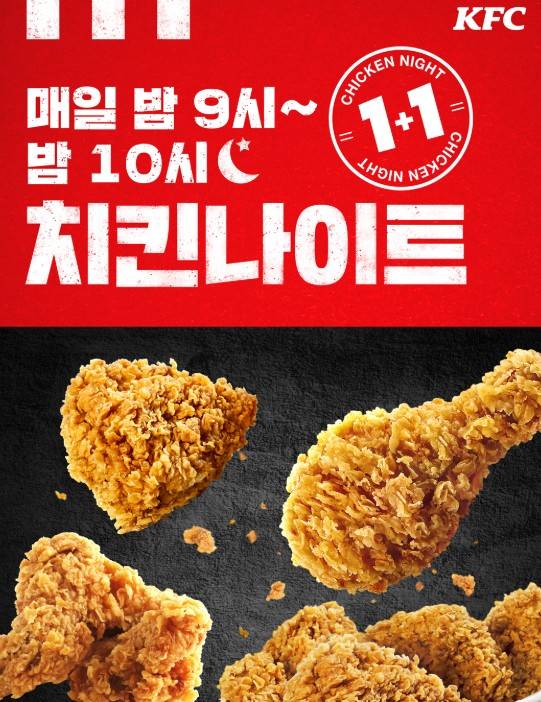 kfc 치킨나이트