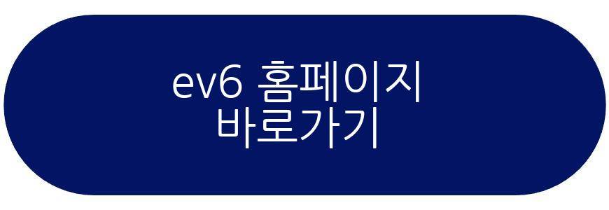 ev5 ev6 할인