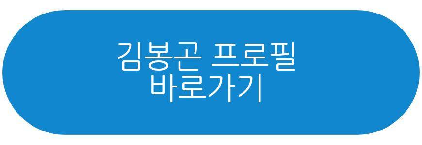 김봉곤 서울살이 근황