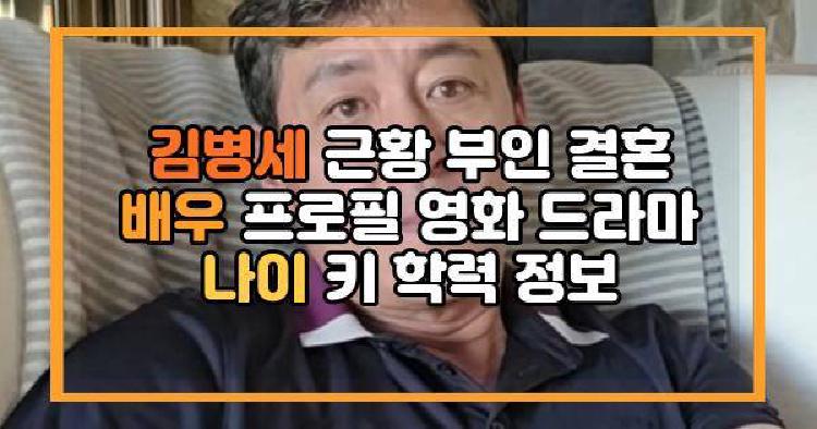 김병세