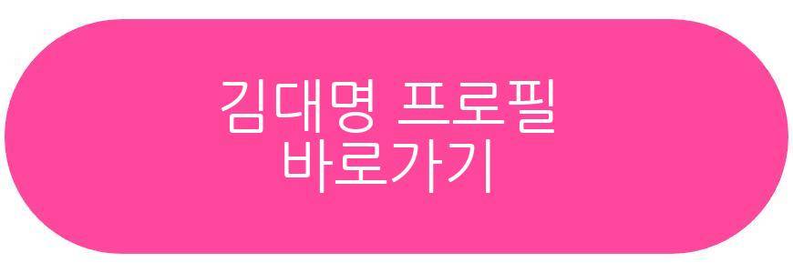 김대명 냉부해