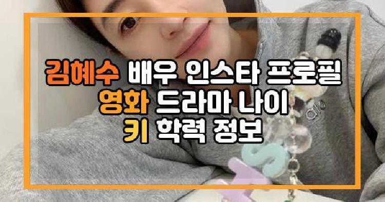 김혜수