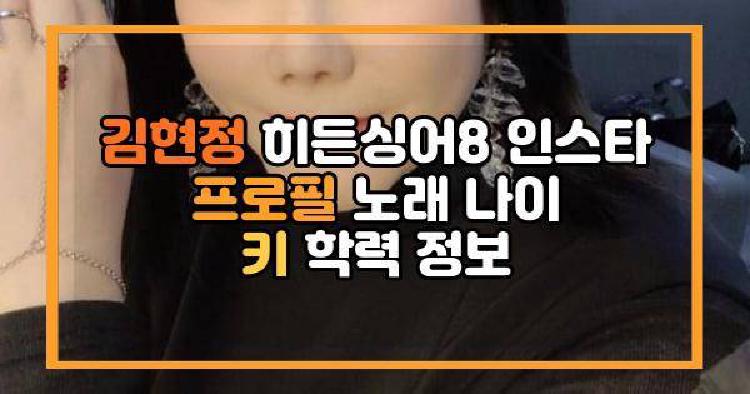 김현정 히든싱어