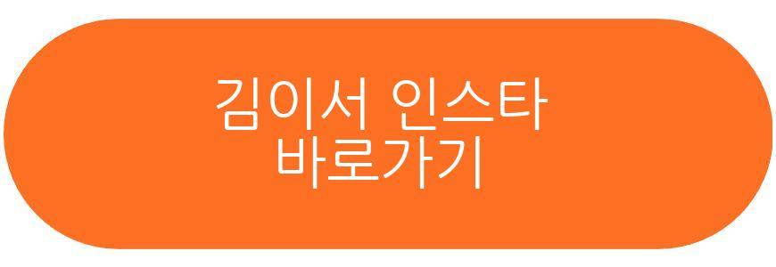 김이서 한준수 아내