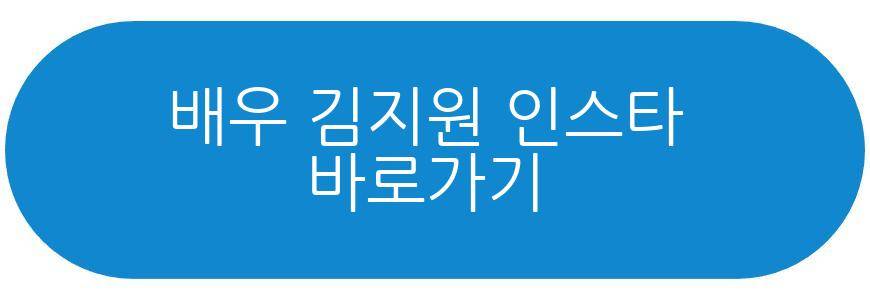 배우 김지원