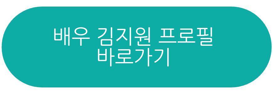 배우 김지원