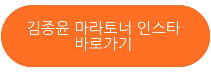 김종윤 마라토너
