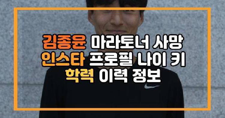 김종윤 마라토너
