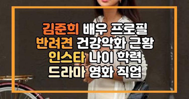 김준희 반려견