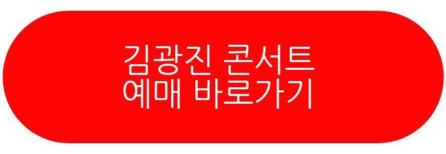 김광진 콘서트 오딧세이의 항해