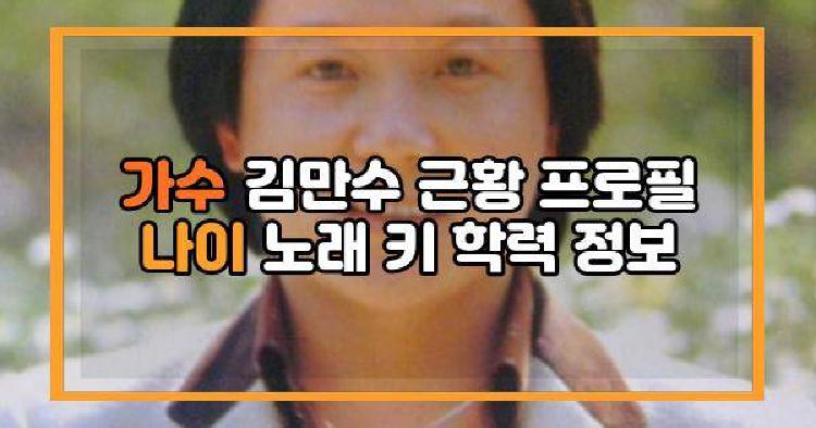 가수 김만수