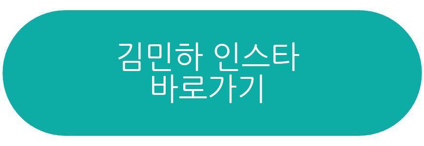김민하 9kg 감량 거울샷